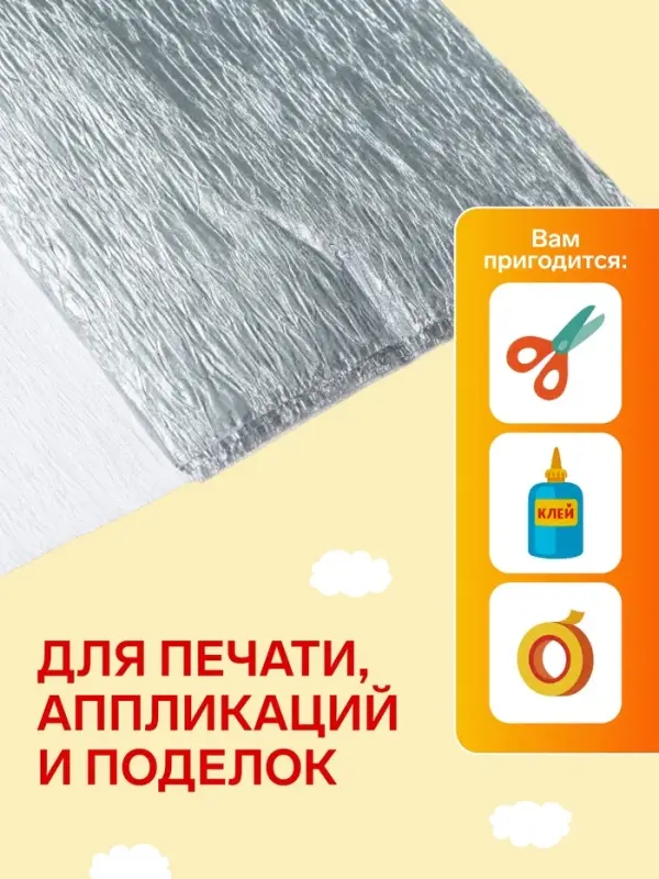 Бумага крепированная 50&times;200 см, в рулоне, 32 г/м&sup2;, серебряный