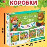 Подарочный набор 4в1 &laquo;Любимые сказки&raquo;, пазлы, книги