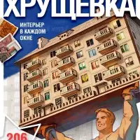 Деревянный конструктор Лесная мастерская &laquo;Хрущёвка&raquo;, 206 деталей