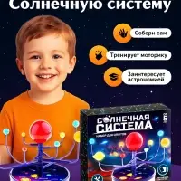 Набор для опытов &laquo;Солнечная система&raquo;