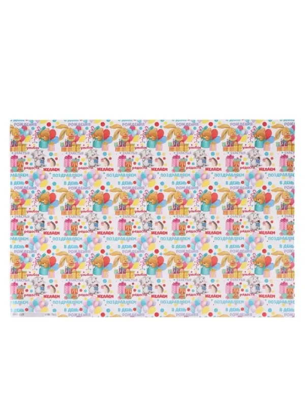 Бумага упаковочная глянцевая &laquo;Желаем радости&raquo;, 70&times;100 см