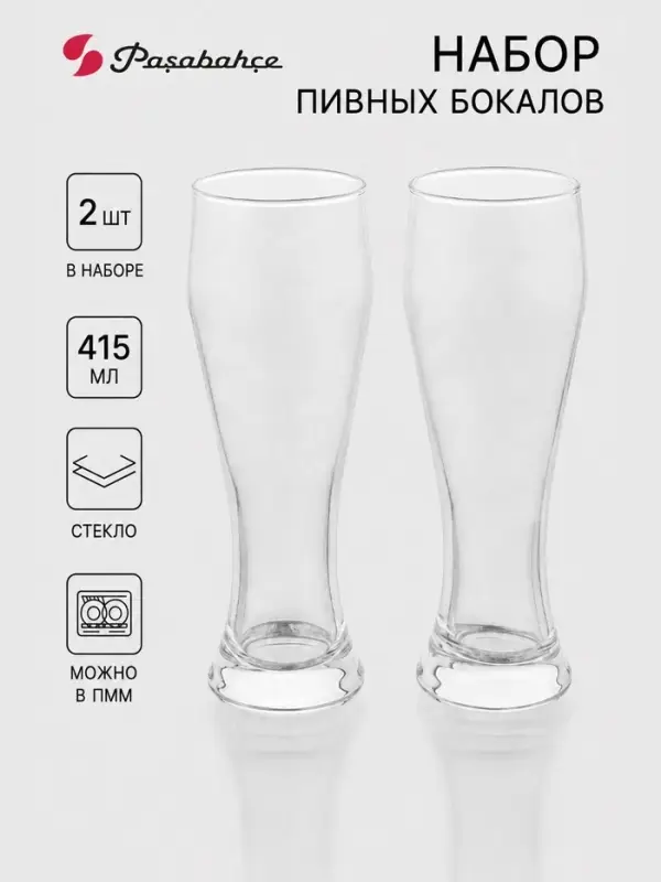 Пивные бокалы Paşabah&ccedil;e Pub, 415 мл, набор 2 шт., стекло, прозрачные