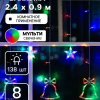 Гирлянда &laquo;Бахрома&raquo; 2.4&times;0.9 м с насадками &laquo;Колокольчики&raquo;, IP20, прозрачная нить, 138 LED, свечение мульти, 8 режимов, 220 В