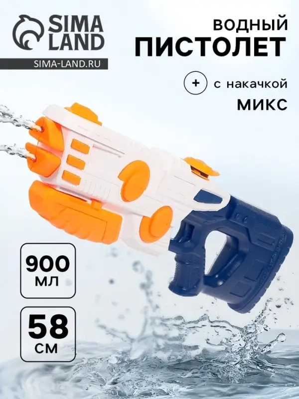 Водный пистолет &laquo;Киборг&raquo;, без курка, 58 см, МИКС