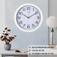 Часы настенные, интерьерные, бесшумные, d=29 см