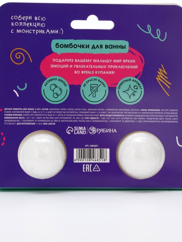 Бомбочки для ванны Бомбочки для ванны "Монстрики", 2 x 40 г, аромат сладкий кокосик