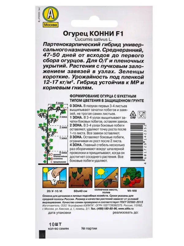 Семена Огурец  Семена Огурец "Конни" F1, среднеранний, партенокарпический, 10шт