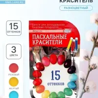 Пищевой краситель для яиц, 15 оттенков из трёх цветов