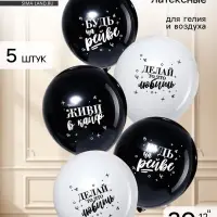 Воздушные шары латексные 12" &laquo;Живи в кайф&raquo;, 5 шт.