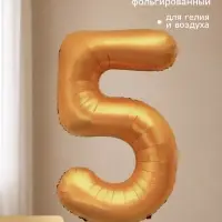 Воздушный шар фольгированный 40" "цифра 5, медный