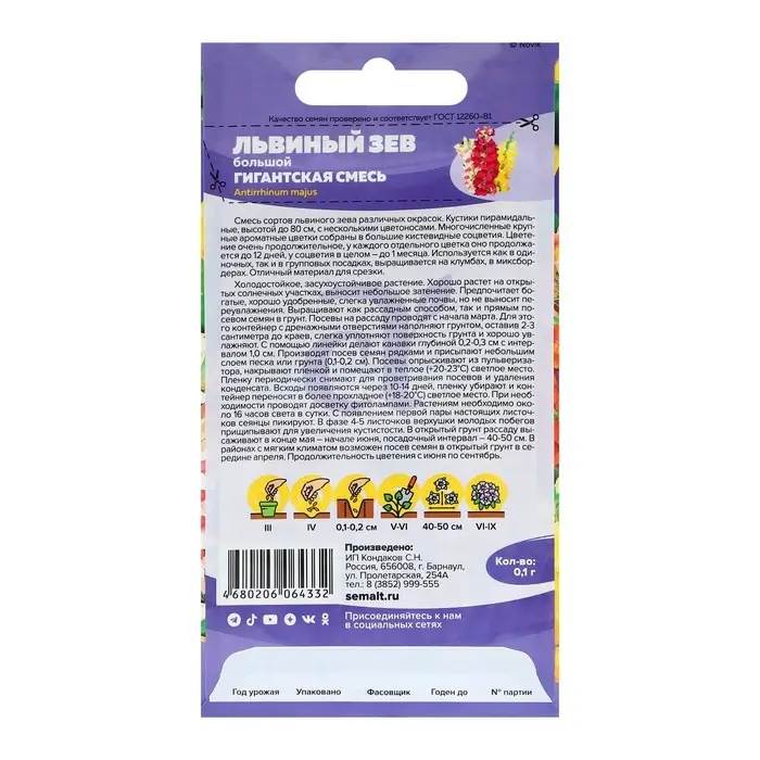 Семена Львиный зев Семена Львиный зев "Гигантская смесь", ц/п, 0,1 гр.