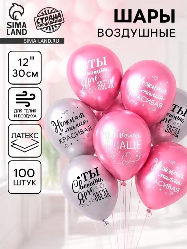 Воздушные шары латексные 12" &laquo;Все твои мечты&raquo;, 100 шт.
