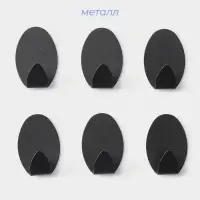 Крючки самоклеящиеся SAVANNA Black Loft, 6 шт., металл, 1.9&times;5.3&times;3.5 см, чёрные