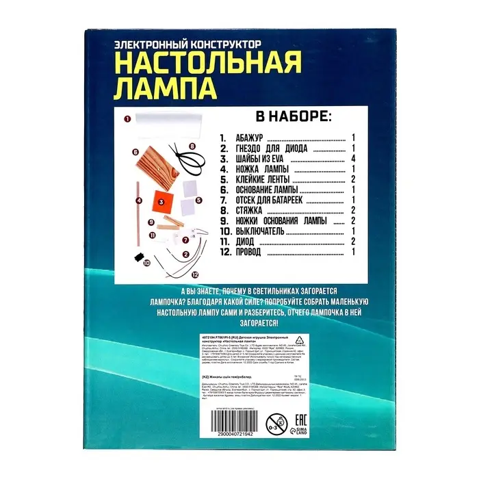Электронный конструктор &laquo;Настольная лампа&raquo;, работает от батареек