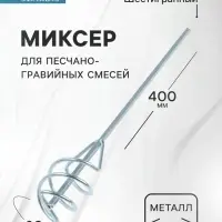 Миксер для песчано-гравийных смесей ТУНДРА, оцинкованный, шестигранный хвост., 60&times;8&times;400 мм