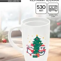 Кружка чайная новогодняя &laquo;Пингвины&raquo;, 530 мл