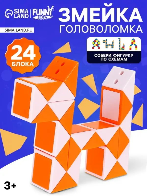 Головоломка &laquo;Змейка&raquo;, цвет оранжевый