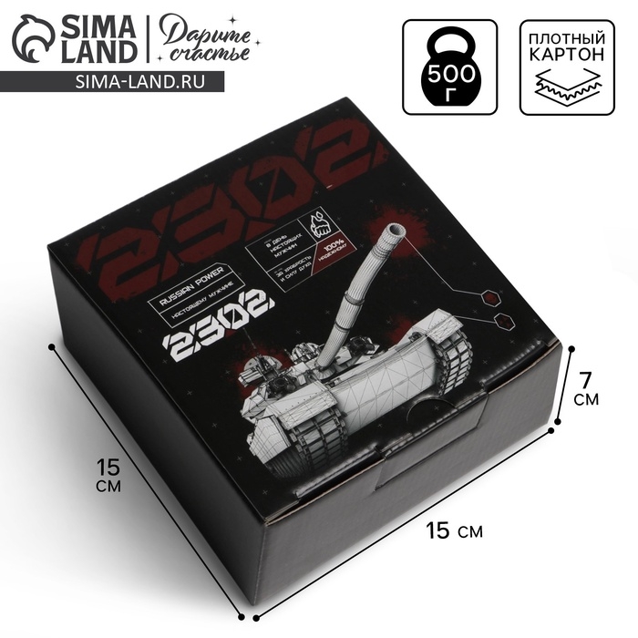 Коробка подарочная сборная, упаковка, «23 февраля, танк», 15 х 15 х 7 см Коробка подарочная сборная, упаковка, «23 февраля, танк», 15 х 15 х 7 см