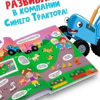 Книга детская с задачами в твёрдом переплёте, 128 стр., Синий трактор