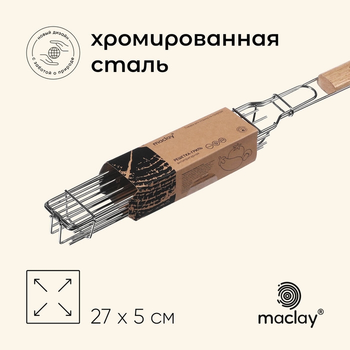 Решётка - гриль для овощей maclay, 27x5 см, хромированная сталь, для мангала Решётка - гриль для овощей maclay, 27x5 см, хромированная сталь, для мангала