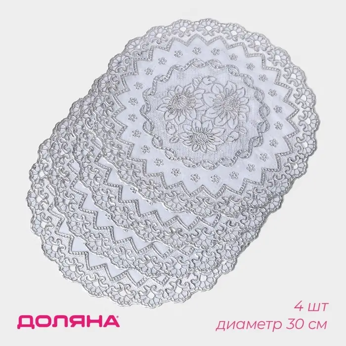 Набор салфеток ажурных Доляна &laquo;Астры&raquo;, 30&times;30 см, 4 шт., ПВХ, серебристые