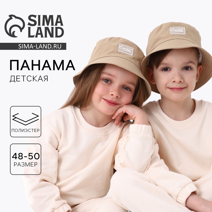 Панама детская для девочки, цвет бежевый, р-р. 48-50 Панама детская для девочки, цвет бежевый, р-р. 48-50
