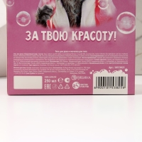 Подарочный набор косметики «Да, я красотка!», гель для душа 250 мл и мочалка, ЧИСТОЕ СЧАСТЬЕ