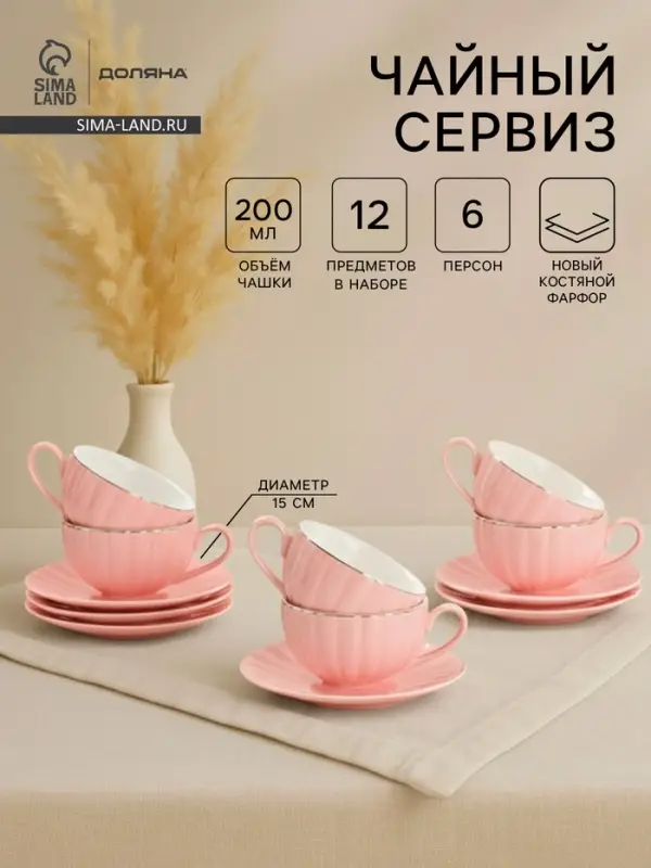 Сервиз чайный Доляна &laquo;Вивьен&raquo;, 12 предметов: 6 чашек 200 мл, 6 блюдец d=15 см, фарфор, розовый