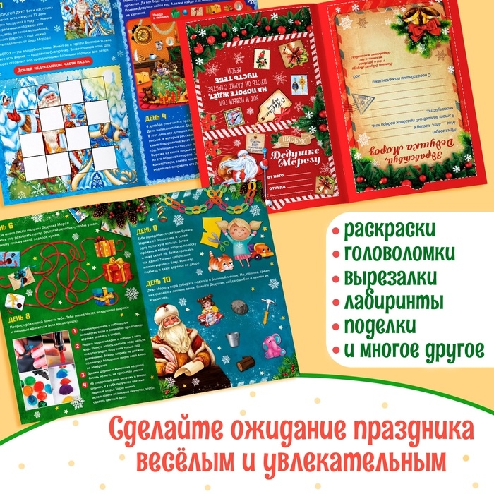 Книжка с наклейками «Адвент-календарь. Помоги Деду Морозу», со стирающимся слоем, формат А4, 24 стр. Книжка с наклейками «Адвент-календарь. Помоги Деду Морозу», со стирающимся слоем, формат А4, 24 стр.