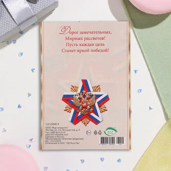 Открытка «23 Февраля! С Днём защитника Отечества!», 15×10.5 см Открытка «23 Февраля! С Днём защитника Отечества!», 15×10.5 см