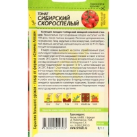 Семена Томат "Сибирский Скороспелый",набор 5 шт