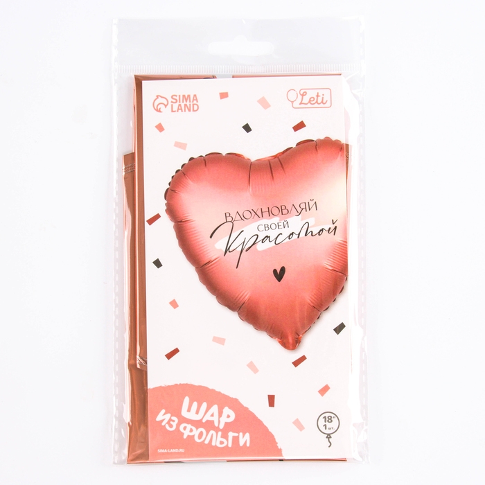 Воздушный шар фольгированный 18 Воздушный шар фольгированный 18" «Вдохновляй» в форме сердца, с подложкой