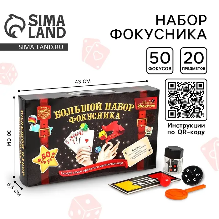 Фокусы &laquo;Большой набор фокусника&raquo;, 50 фокусов
