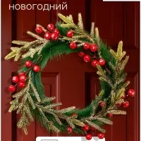 Венок новогодний d=18 см &laquo;Зимнее волшебство. Элит&raquo;, с ягодами, красно-золотой