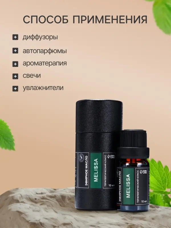 Эфирное масло &laquo;Мелисса&raquo;, 10 мл, в тубусе