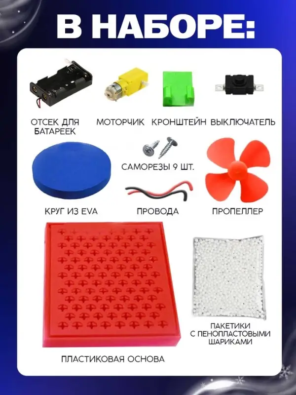 Электронный конструктор &laquo;Снежный вихрь&raquo;, работает от батареек