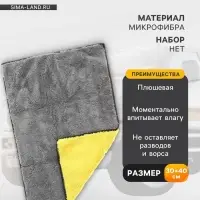 Салфетка из микрофибры плюшевая, универсальная, 30&times;40 см, 800 г/м&sup2;