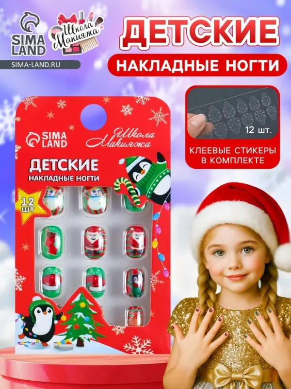 Детские накладные ногти на новый год &laquo;Новогодние подарки&raquo;, 12 шт.
