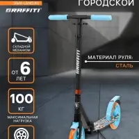 Самокат городской GRAFFITI Lux 200, складной, колёса PU 200 мм, амортизатор передний, ABEC 11 Carbon, чёрный, оранжевый