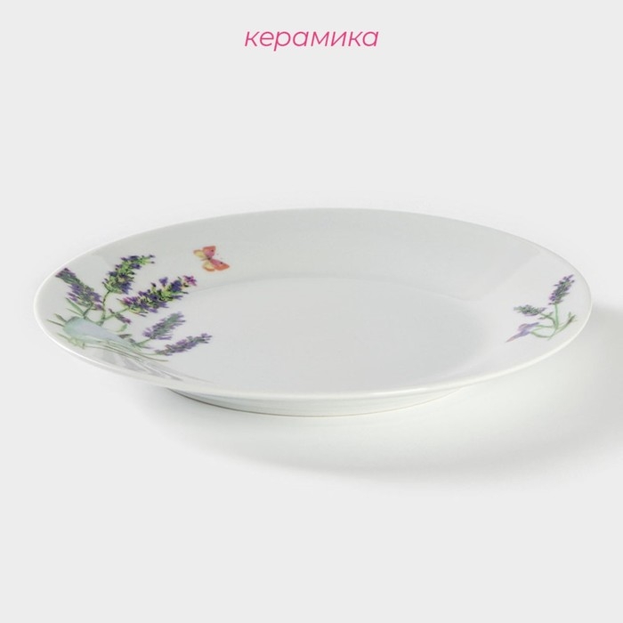 Тарелка керамическая обеденная Доляна «Лаванда», d=23 см, цвет белый