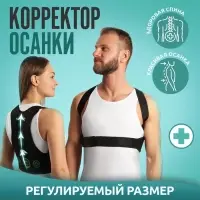 Массажёр - фиксатор для осанки и поясницы, на фастексах, до 46 размера, чёрный