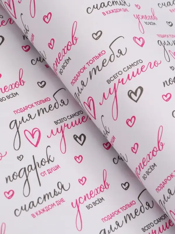 Бумага упаковочная крафт белый "Пожелания", черный/розовый, 0,7 х 10&plusmn; 5% м, 60 гр