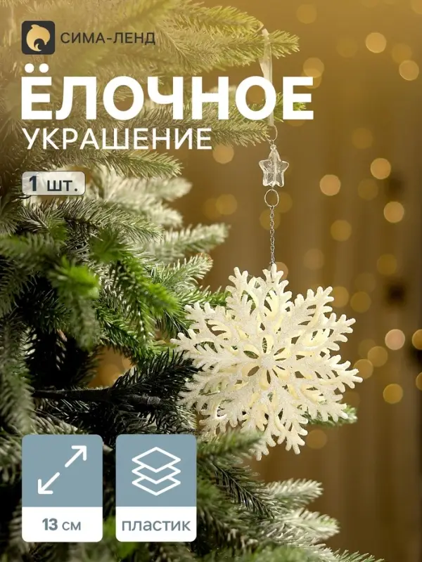 Ёлочная игрушка &laquo;Зимнее волшебство. Снежинка резная&raquo;, d=13 см, белый
