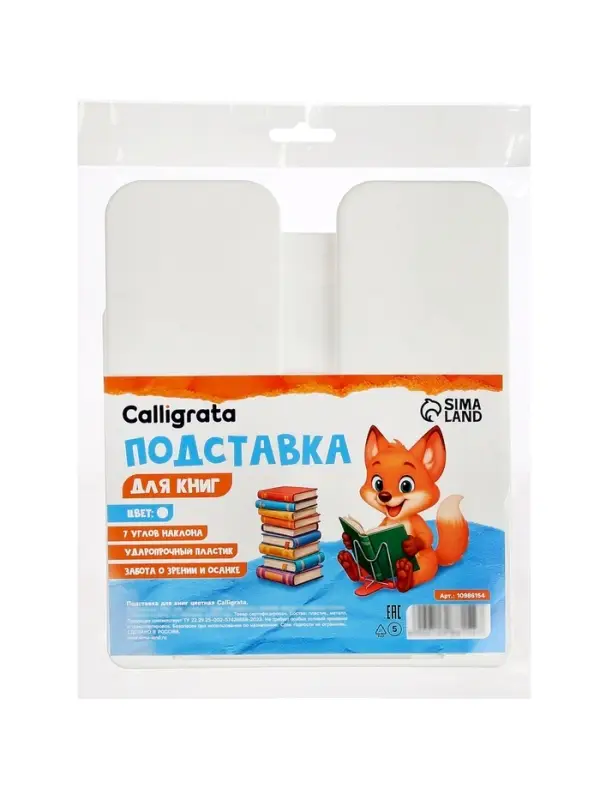 Подставка для книг цветная Calligrata премиум, белая