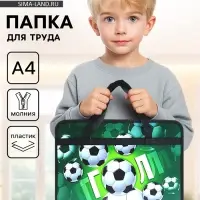 Папка для труда, А4, пластиковая, 33&times;26&times;7.5 см &laquo;Гол&raquo;