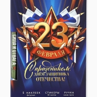 Набор "23 ФЕВРАЛЯ", блок бумаги 30 л, ручка синяя паста 1.0 мм и 5 шт наклеек