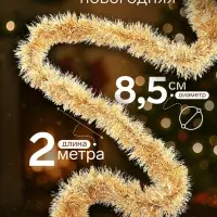 Мишура новогодняя &laquo;Зимнее волшебство. Талка&raquo;, матовая, d=8.5 см, 200 см, МИКС