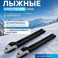 Крепления лыжные автоматические &laquo;Эльва-Спорт&raquo;, NNN