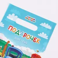 Подарочные пакеты, набор 10 шт &laquo;Трактор&raquo;,  20 х 30 см