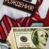 Конверт для денег &laquo;С Днём рождения!&raquo; мужской, 16.5&times;8 см